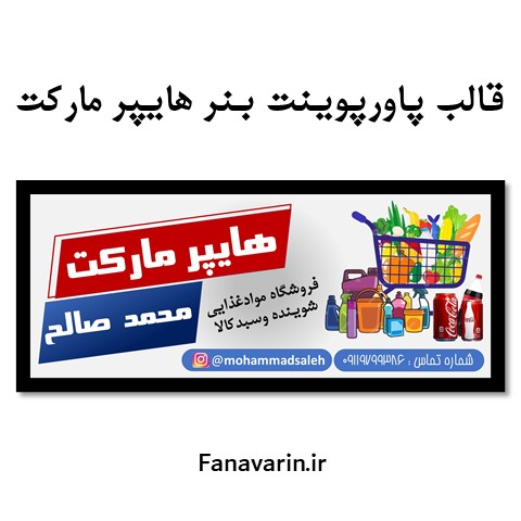 بنر هایپر مارکت