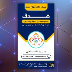 قالب پاورپوینت تبلیغات مدرسه غیردولتی